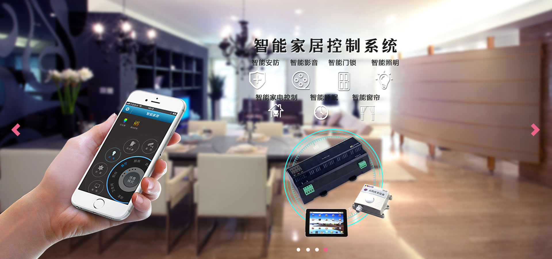 明宇達智能設備