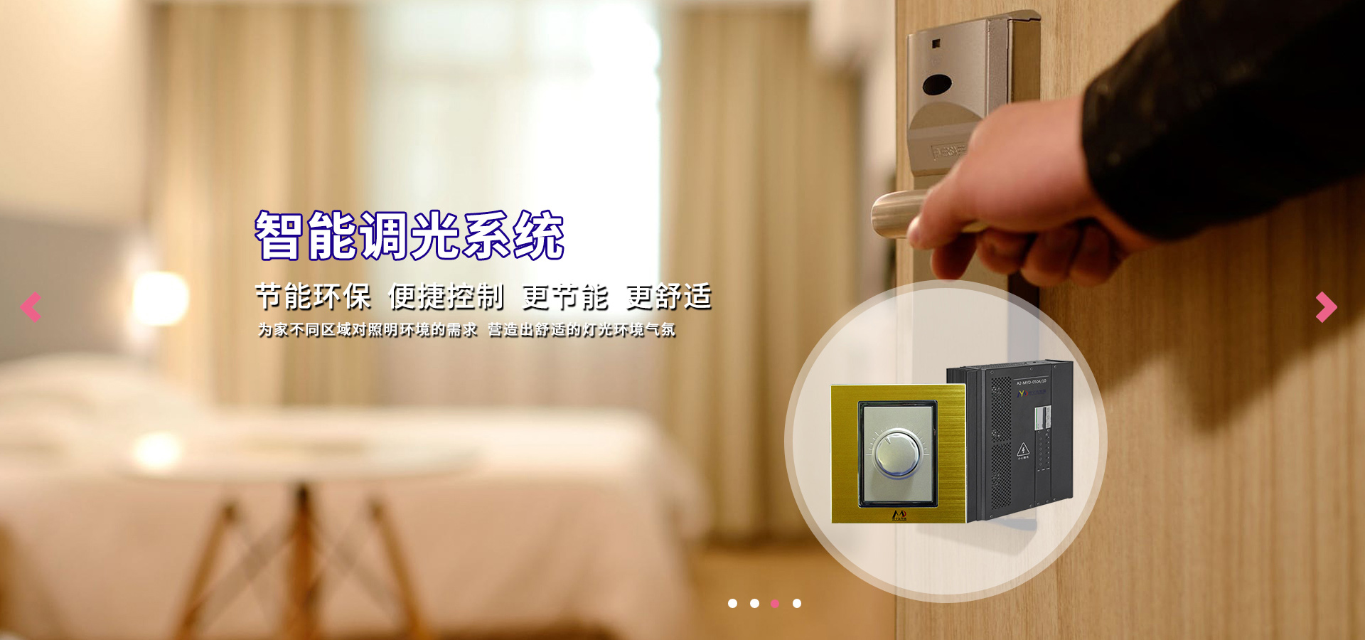 明宇達智能設備