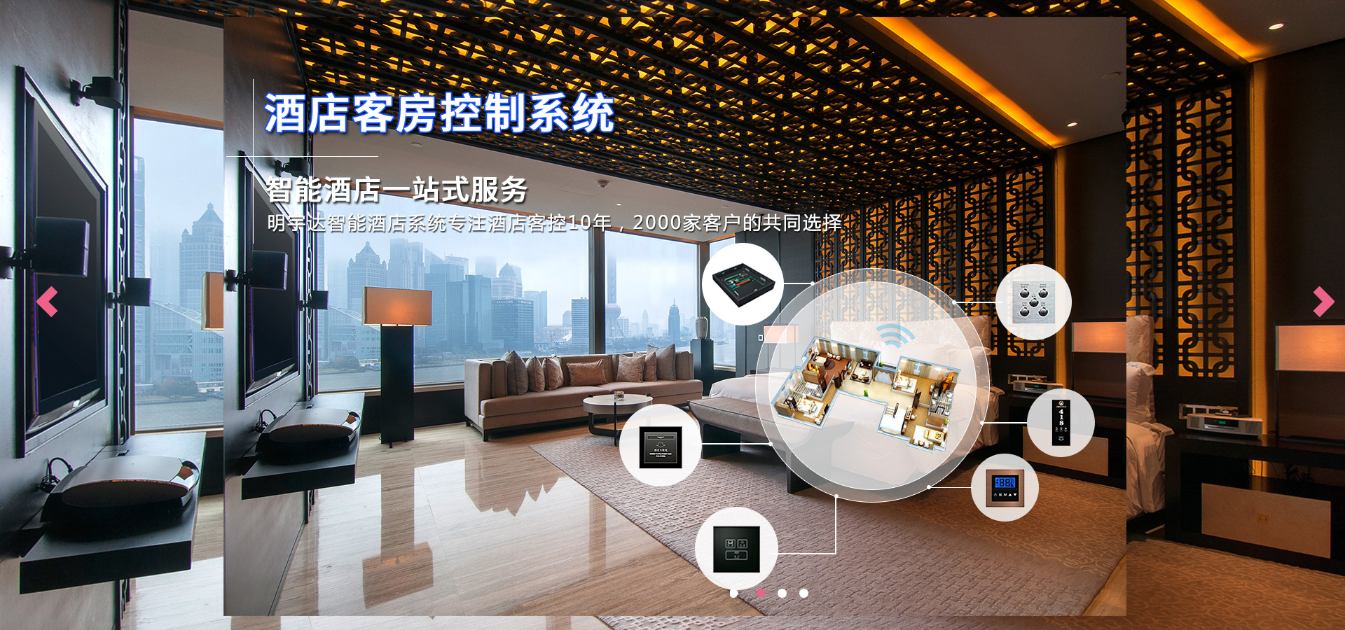 明宇達智能設備